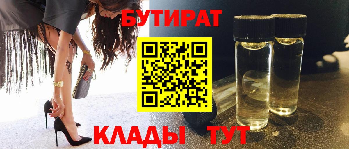 Дубна  БУТИРАТ  Вход с VPN  Бутират буратино 