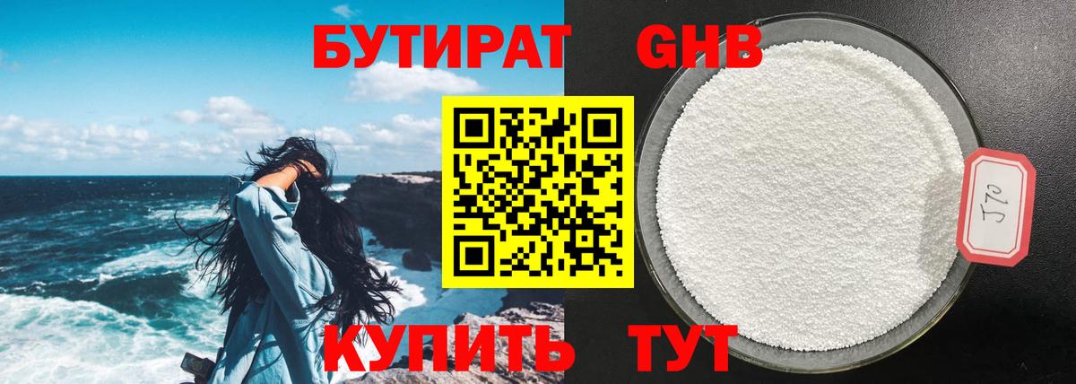 Бутират оксибутират Дубна
