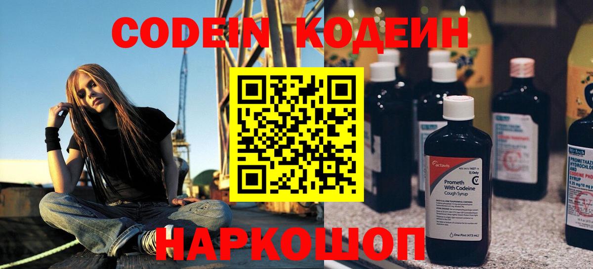 Кодеин напиток Lean (лин) Дубна