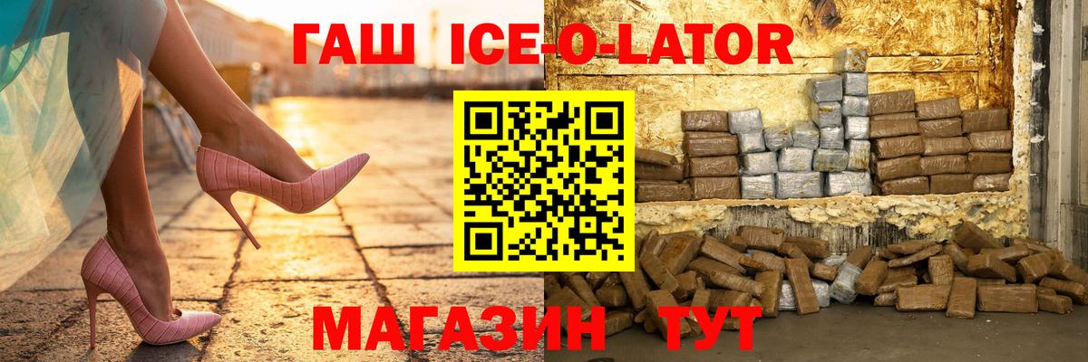 Гашиш Ice-O-Lator Дубна
