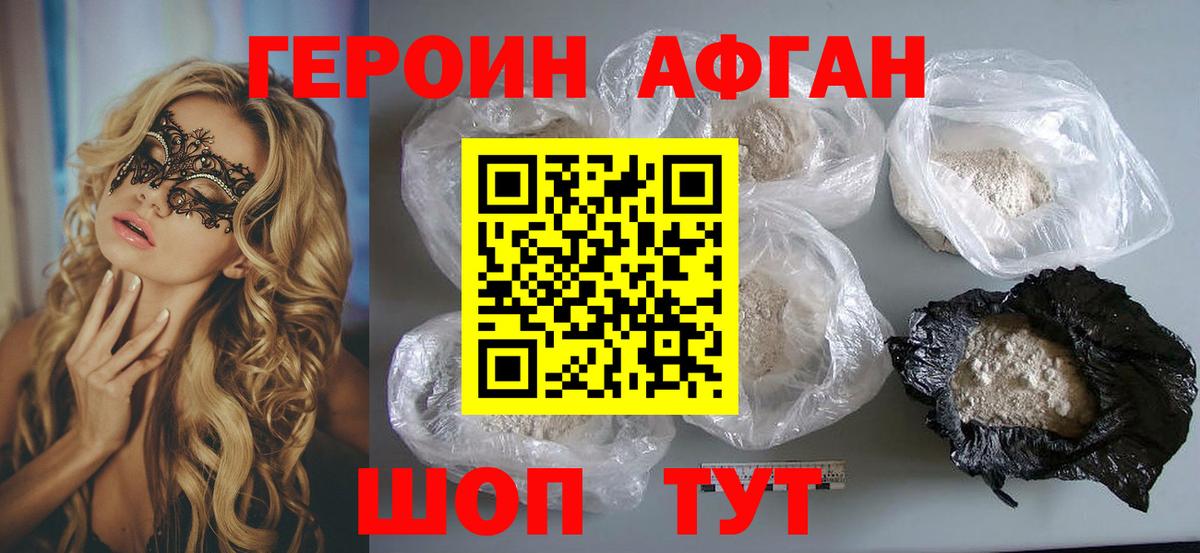 Дубна  ГЕРОИН  Вход с VPN  Героин афганец 