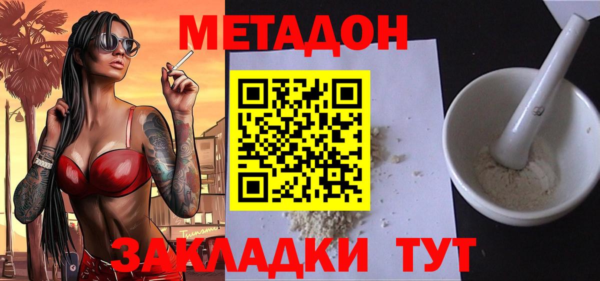 МЕТАДОН мёд Дубна