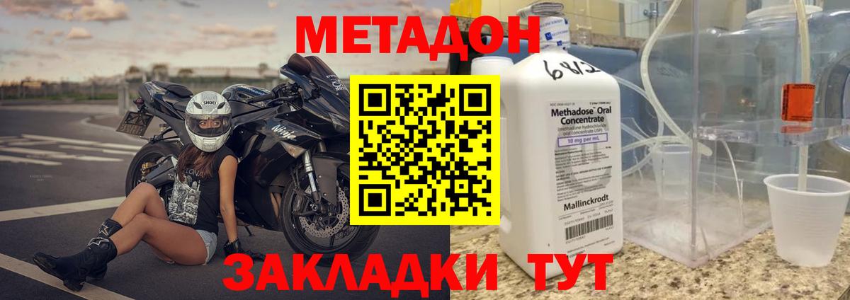 Метадон мёд  МЕТАДОН methadone  Дубна  Вход с VPN 